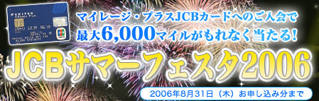 JCB���ޡ��ե�����2006